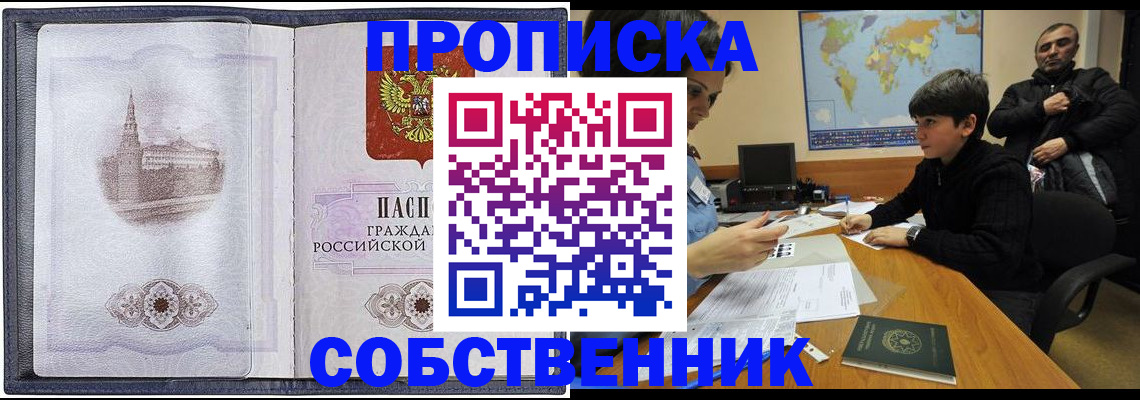 прописка паспорт в Комсомольске-на-Амуре