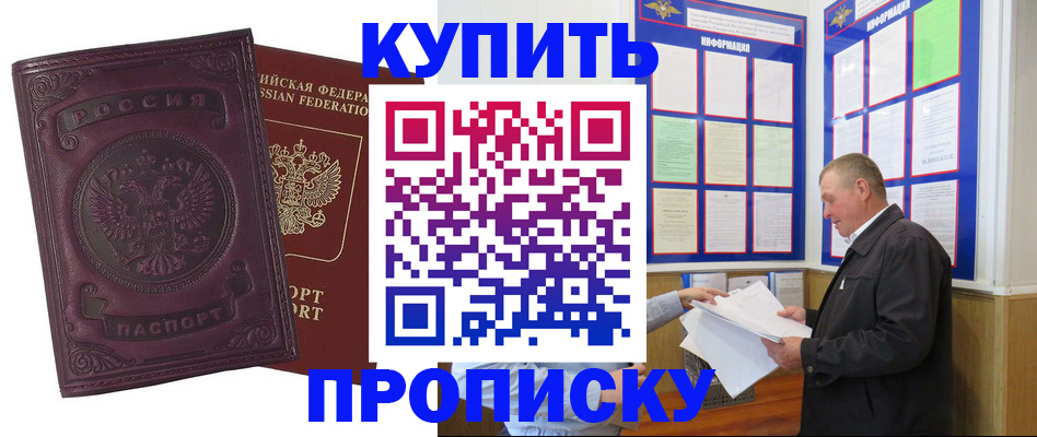 прописка в квартире в Комсомольске-на-Амуре