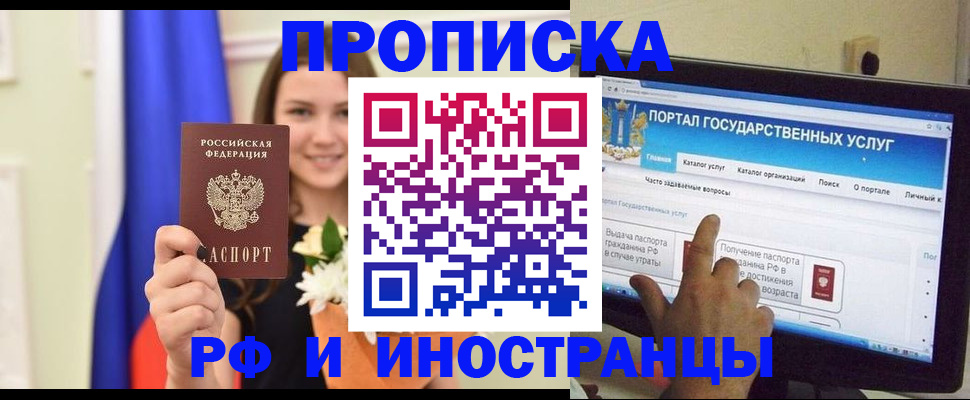 прописка 2025 в Комсомольске-на-Амуре